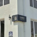 바코드펜션 B동 이미지