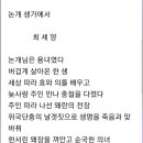 [암송] 논개 생가에서 / 최세양 이미지