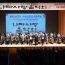 광복 80주년, 부산시민과 함께하는 나라사랑 음악회 파이낸셜뉴스
