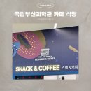 스낵앤커피