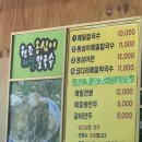 안산 초지동 맛집 ‘원조옹심이메밀칼국수’ 메뉴추천 후기 가격 웨이팅 존맛 포장