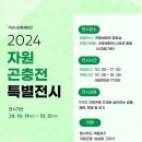 구리시, 곤충생태관 자원곤충전 특별전시 운영 이미지