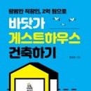 꼬동게스트하우스 이미지