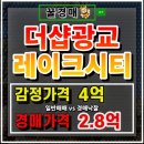 광교더샵오피스텔 | 수원 원천동 더샵광교레이크시티 오피스텔 경매 광교호수공원 뷰