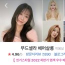 셀라미용실 이미지