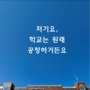 커피에반하다 경기도교육청남부청사점 | 저기요, 학교는 원래 공정하거든요 01. 세 번 맞은 뒤통수