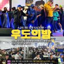 우도팡팡