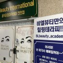 천안 두정동 비엘뷰티 헤어라인 왁싱 후기 히스타민 면역반응