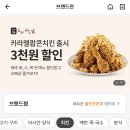 치킨 싸게 먹는법 (쿠폰, 행사, 이벤트 등)