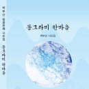 도서출판 동그라미