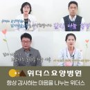 분당요양병원 항상 감사하는 마음을 나누는 위더스