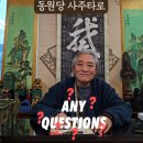 동원당(주)
