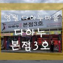 다하누3호