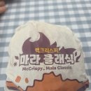 마라향기 | 맥도날드신상메뉴 마라클래식버거 창녕갈릭비프스낵랩 초코츄러스 인천문학DT점 주차 포장 후기