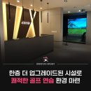 진명 스크린 골프 이미지