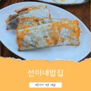 제주웨딩스냅 수에르 근처 아침식사 맛집 선이네밥집 추천!!