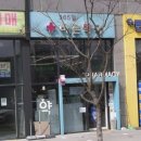 365바른약국 이미지