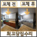구로경로당 | 주방싱크대교체 현장