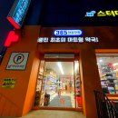 광진제일큰약국 이미지