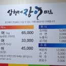 삼형제장어마트 이미지