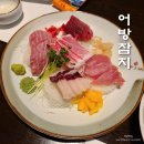 어방참치