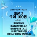 대륜고 앞 | 대구 수성구 대륜고 내신 국어는 한보람: 대륜고 1학년 국어 내신 100점 수강 후기 입니다.