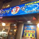 회랑장어랑 이미지