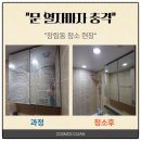 장림협성르네상스 | 장림동 협성르네상스 이사청소, 전 사진 없어도 '과정'만 보면 답 나옵니다.