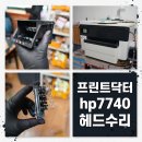 닥터프린터 | hp A3 프린터 hp7740 헤드수리
