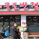 국도반점 이미지