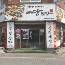 행복한 한끼 밥상 이미지