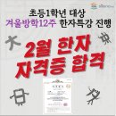 초등 한자(자격증반) 이미지