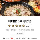 마녀쌀국수동안점