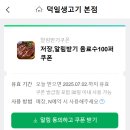 대구 덕일생고기 본점 뭉티기 전골세트 뿌시고 온 후기! - 위치, 세트가격, 점심특선, 맛, 쿠폰 정보