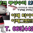 금호타이어군산총판 이미지