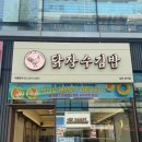 김밥천국(김포장기점) | [닭장수김밥 김포장기점 방문후기] 김밥부터 닭강정까지, 거를 타선 없는 찐 맛집!