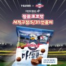 세븐일레븐 사직야구장본점 | 롯데 자이언츠 바다샌드크림빵, 꼬깔콘 후기 | 세븐일레븐 사직야구장본점