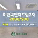 이앤씨벤처드림타워2차 이미지