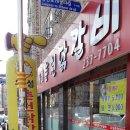 우성춘천닭갈비