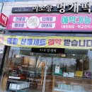 광주떡집 이미지