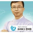 대구프리허그한의원 이미지