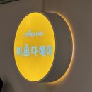 경성대미용실 이쁘다헤어 경성대점 커트, 호유클리닉 잘하는곳