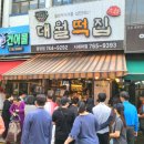 강원떡집 - 성북구 동소문로2길 23 | 강원떡집