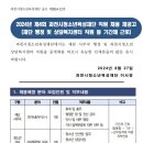 과천시청소년육성재단 직원 채용 재공고 이미지