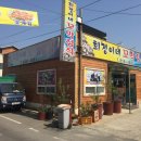 희정이네꼬막식당