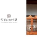 수승대임정은가든 이미지