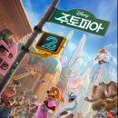 성화공조 | [영화] 주디&닉의 사랑스러운 모습 and 우다탕탕 사건해결 "주토피아2" 후기