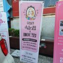 주안속눈썹연장 꼼꼼하고 편안했던 오블리속눈썹&amp;메이크업에서 속눈썹 연장 후기 (시몬스급 편안함)