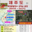 예정태양광발전소 이미지