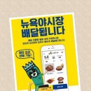 뉴욕야시장 제천시청점
